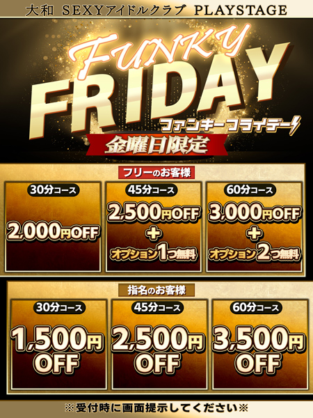 ～ファンキーFriday～