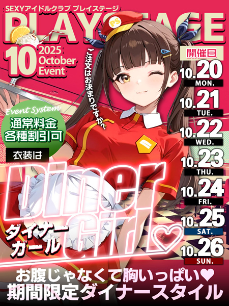 ～ダイナーガール～