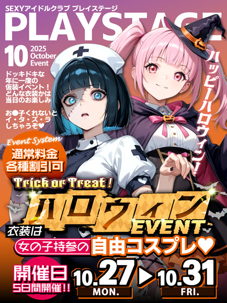 ～ハロウィン～