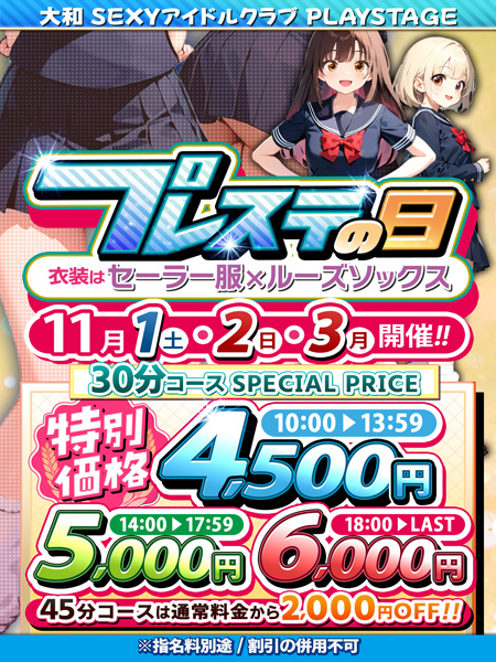 ～プレステの日～