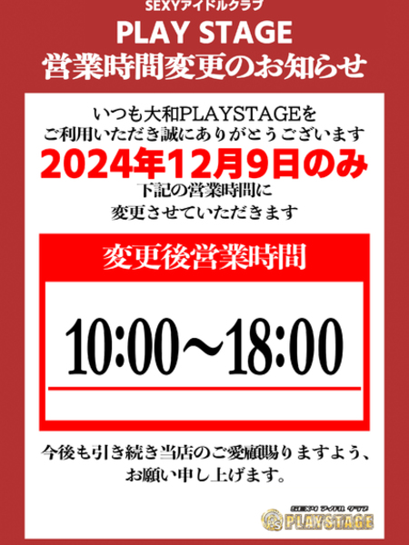 12/9営業時間