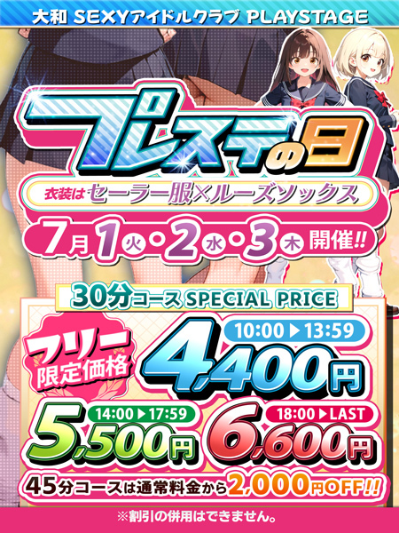 ～プレステの日～