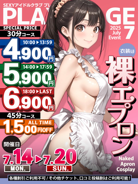 ～裸エプロン～