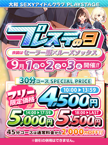 ～プレステの日～