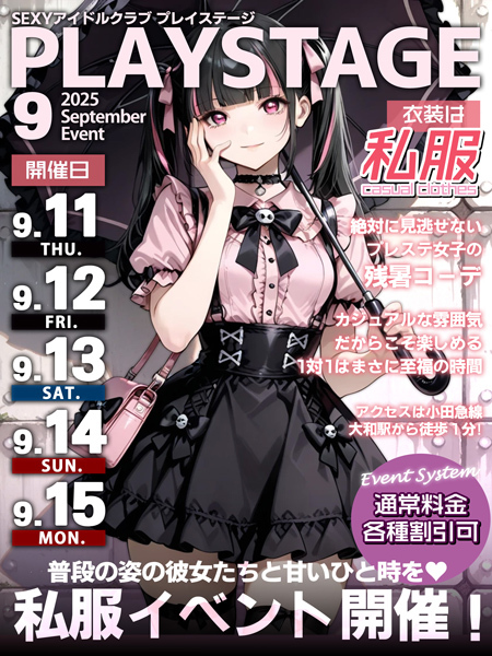 ～私服～
